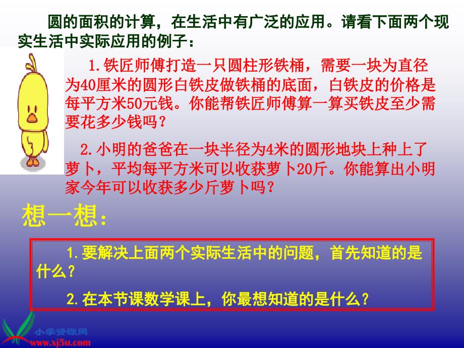 北师大版数学六年级上册圆的面积课件_第4页