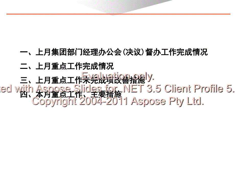 部门经理办公月会度汇报模板.ppt_第2页