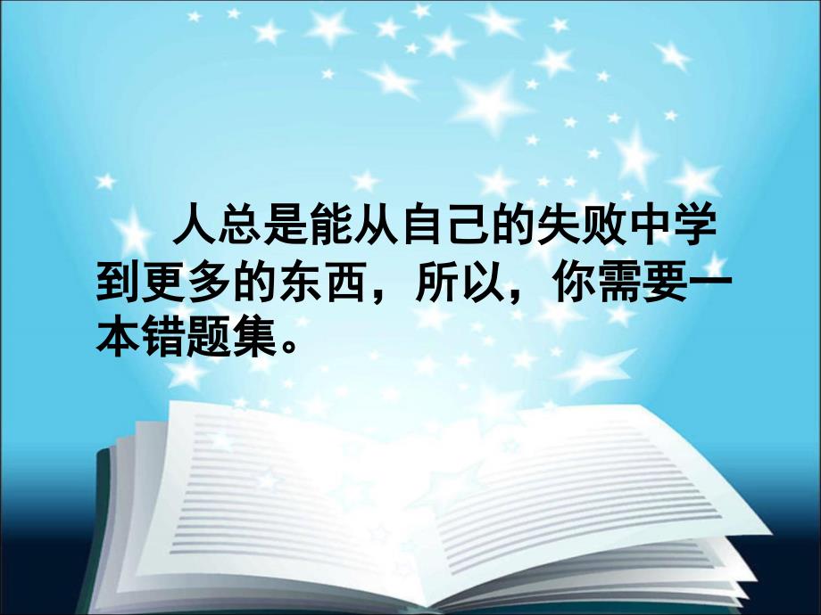如何做错题集_第1页
