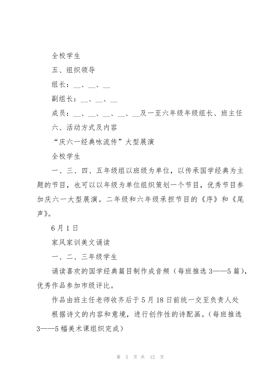 中所小学六一活动方案6篇_第5页