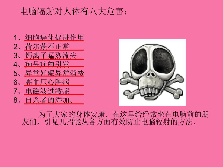 office全方位防辐射ppt课件_第3页