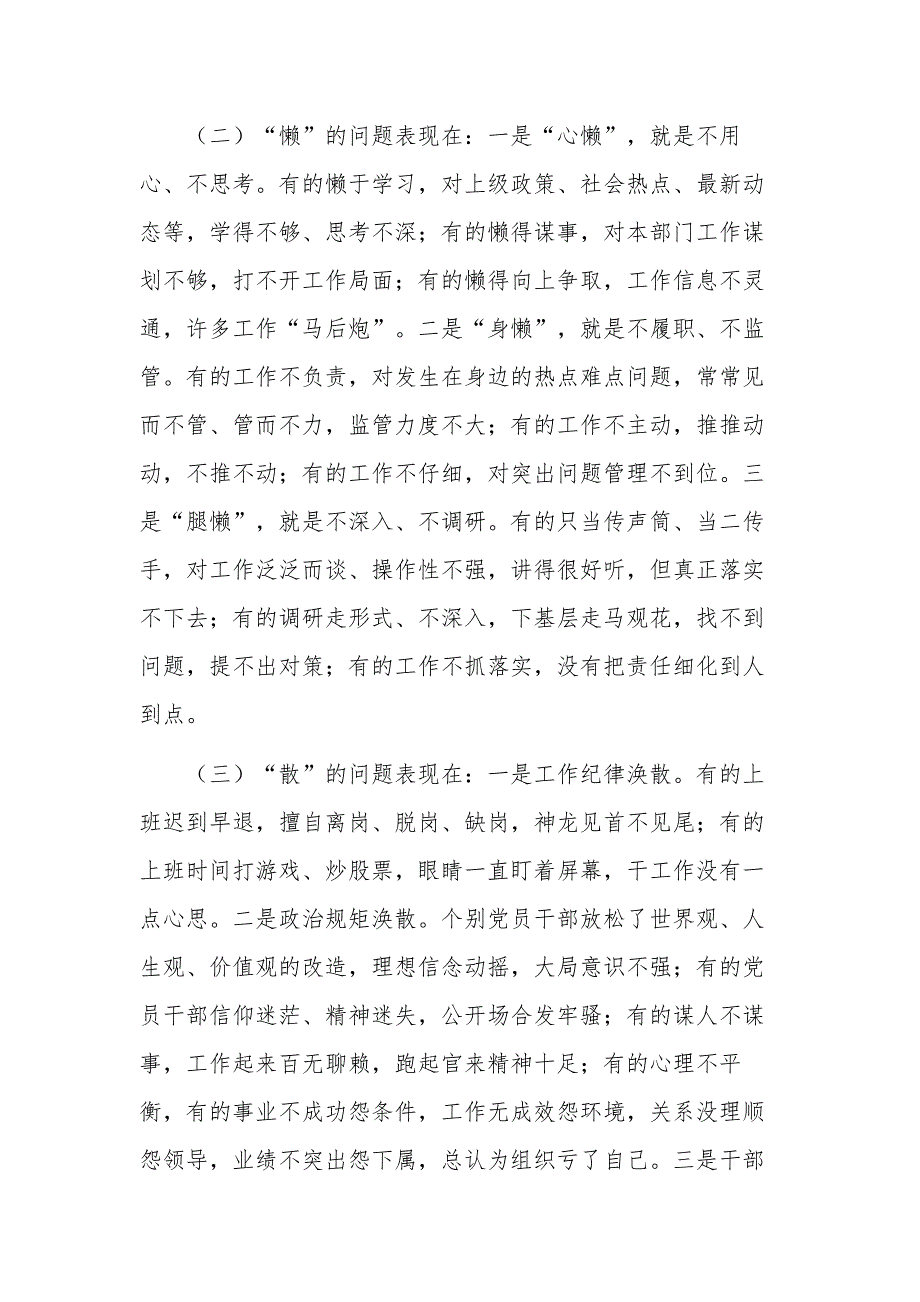 在2023年干部作风整顿大会上的讲话稿合集_第3页