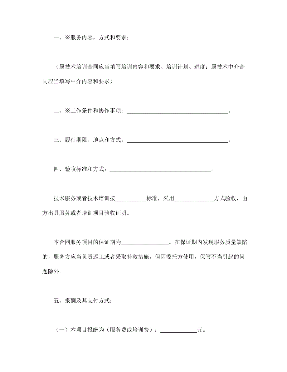 技术服务合同万能_第2页