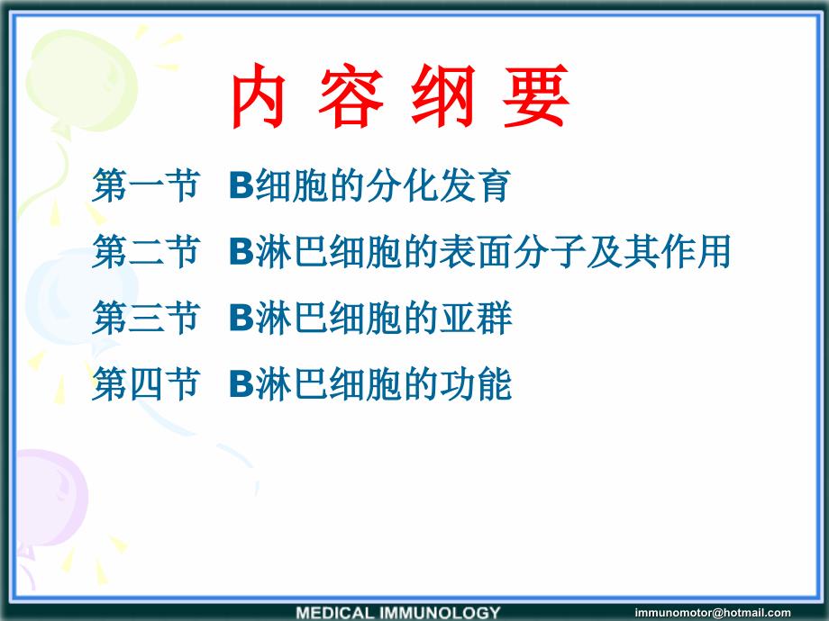 医学免疫学第6版课件-B淋巴细胞_第4页