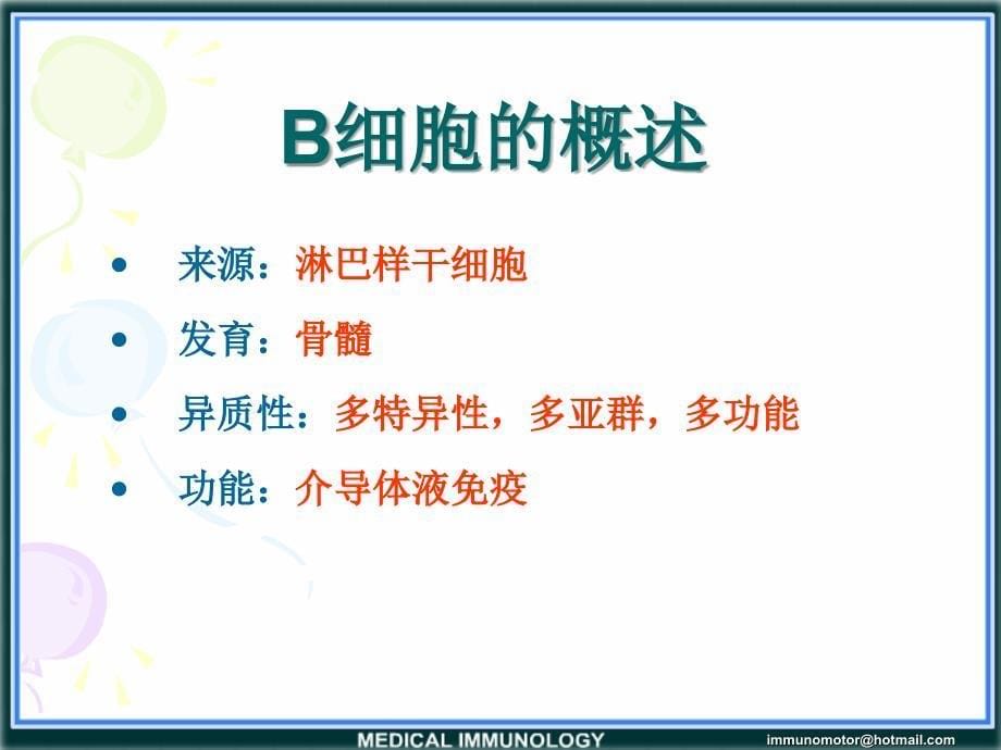 医学免疫学第6版课件-B淋巴细胞_第5页