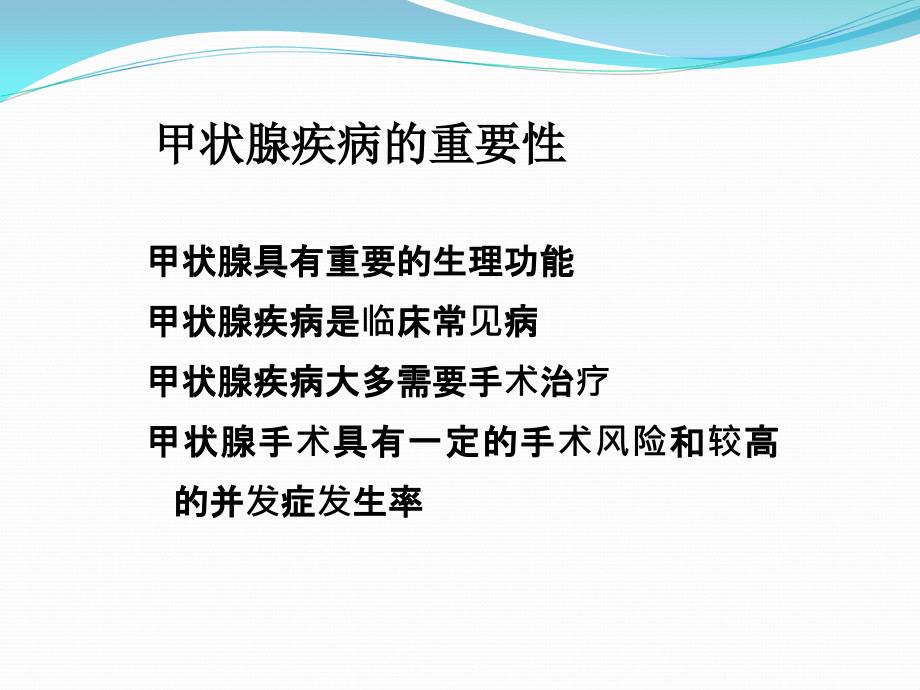 甲状腺疾病课件PPT课件_第4页