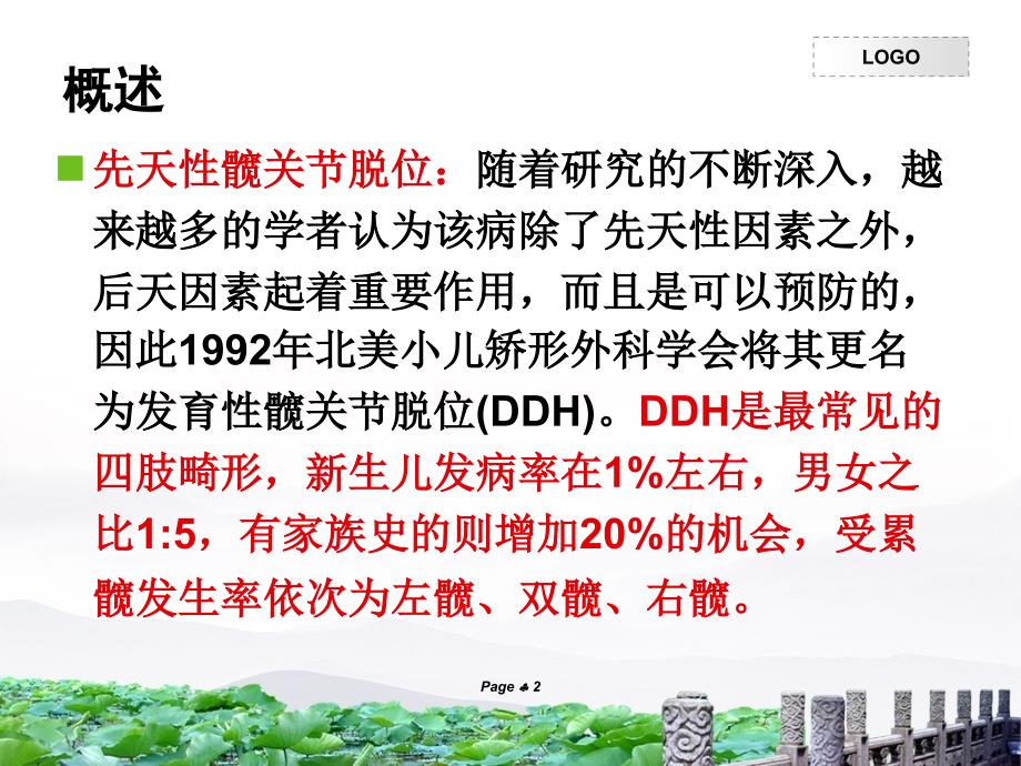 发育性髋关节脱位的影像学诊断 PPT课件.ppt_第2页