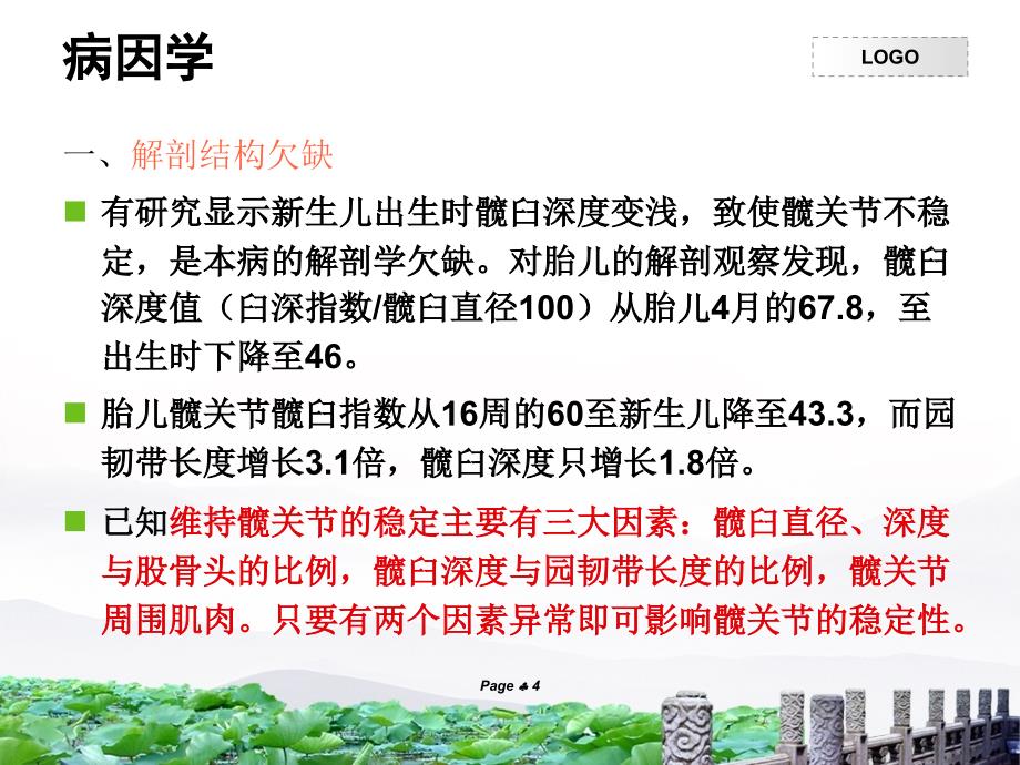 发育性髋关节脱位的影像学诊断 PPT课件.ppt_第4页