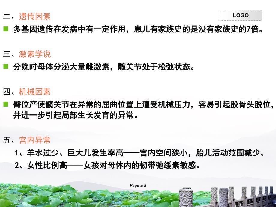 发育性髋关节脱位的影像学诊断 PPT课件.ppt_第5页