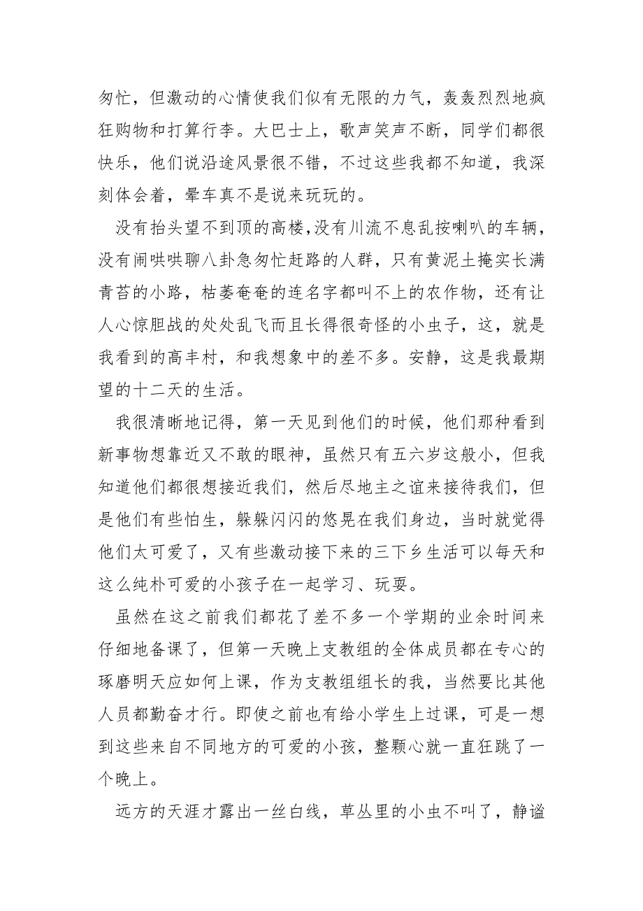 2023年三下乡社会实践心得感悟体会_第3页