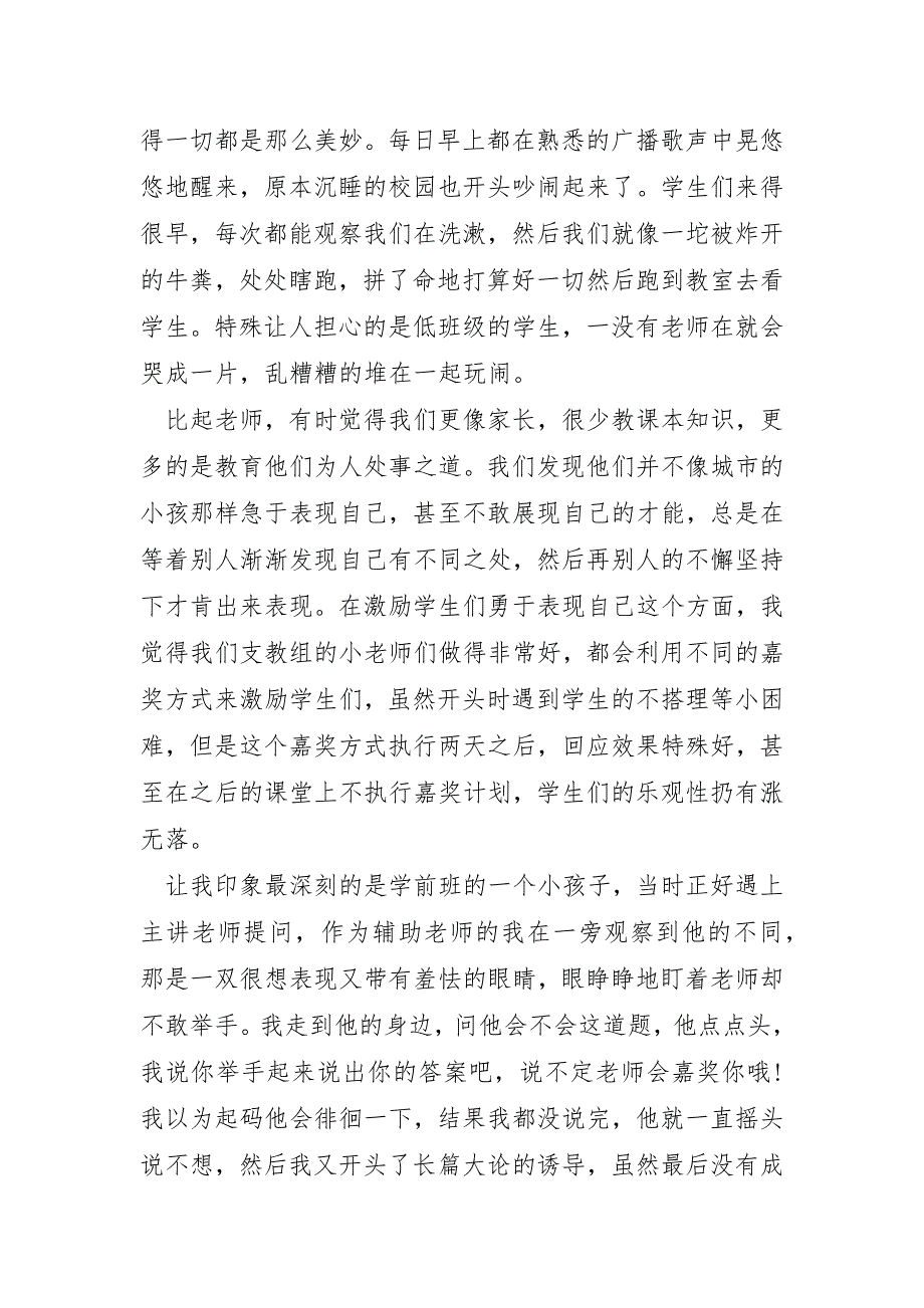 2023年三下乡社会实践心得感悟体会_第4页