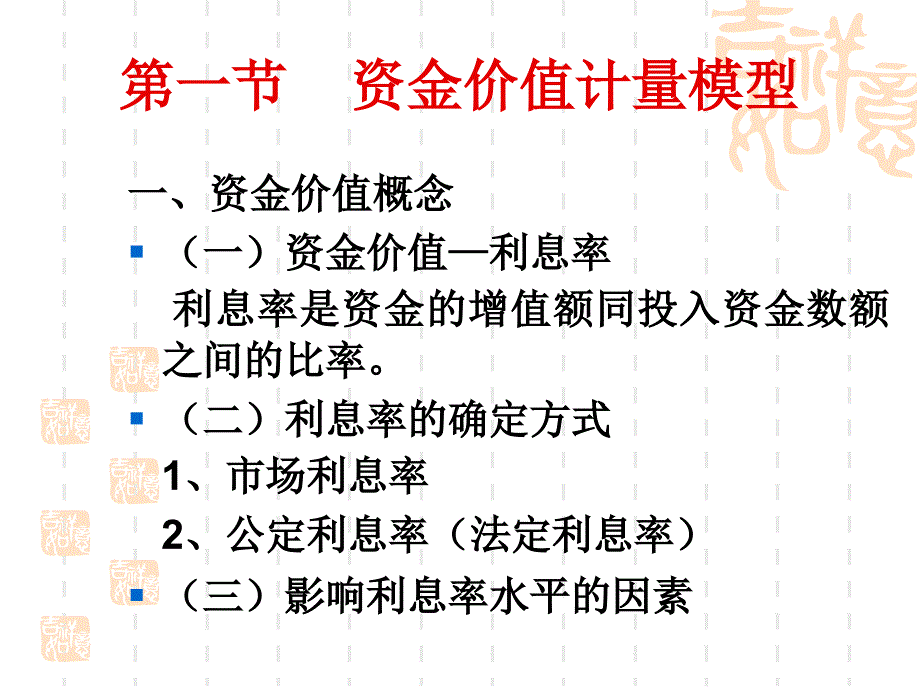 基本财务估值模型PPT课件_第2页