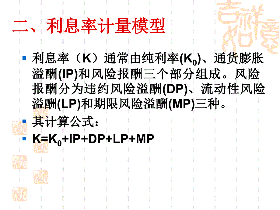 基本财务估值模型PPT课件_第3页