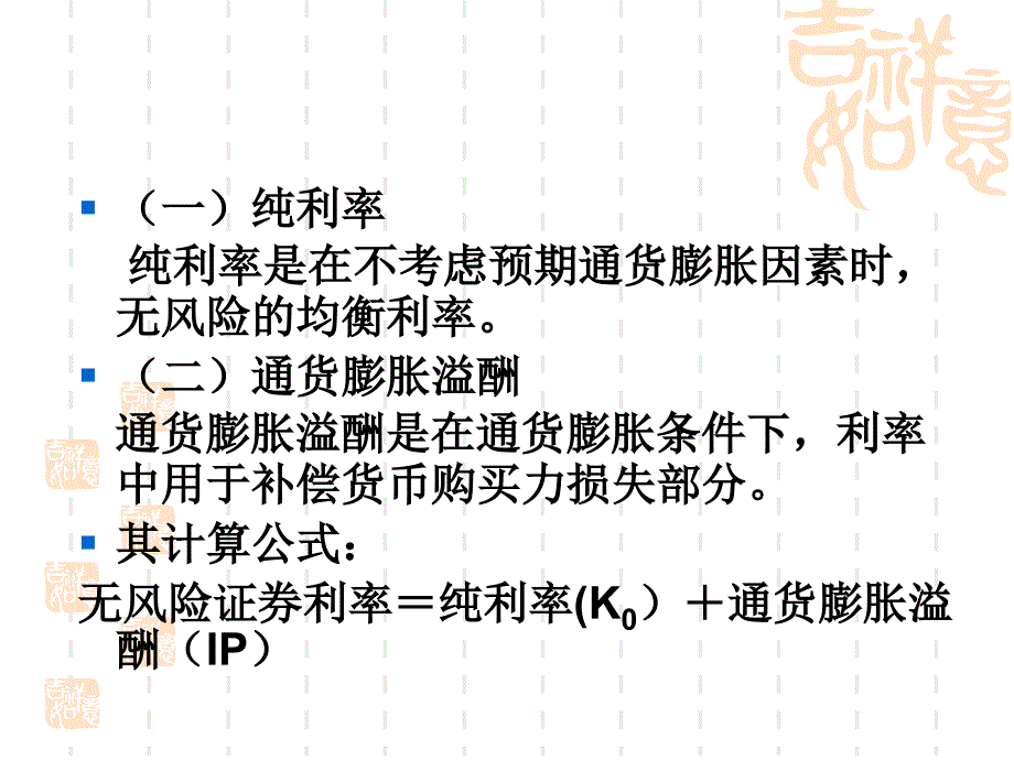 基本财务估值模型PPT课件_第4页