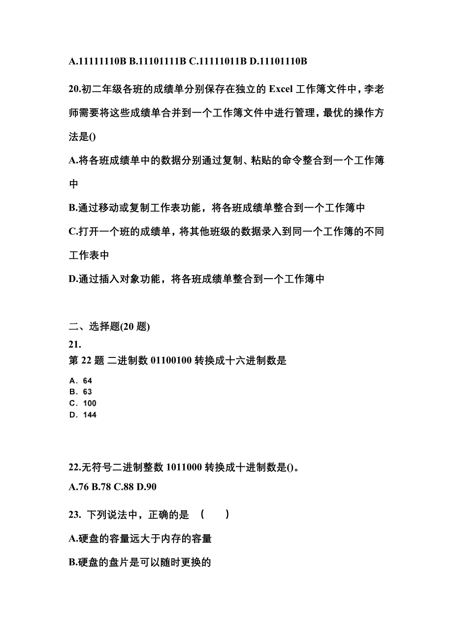 2021-2022学年浙江省宁波市全国计算机等级考试计算机基础及MS Office应用_第4页