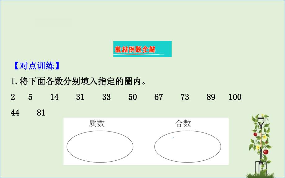 五年级数学下册三倍数与因数4质数与合数课件苏教版课件_第2页