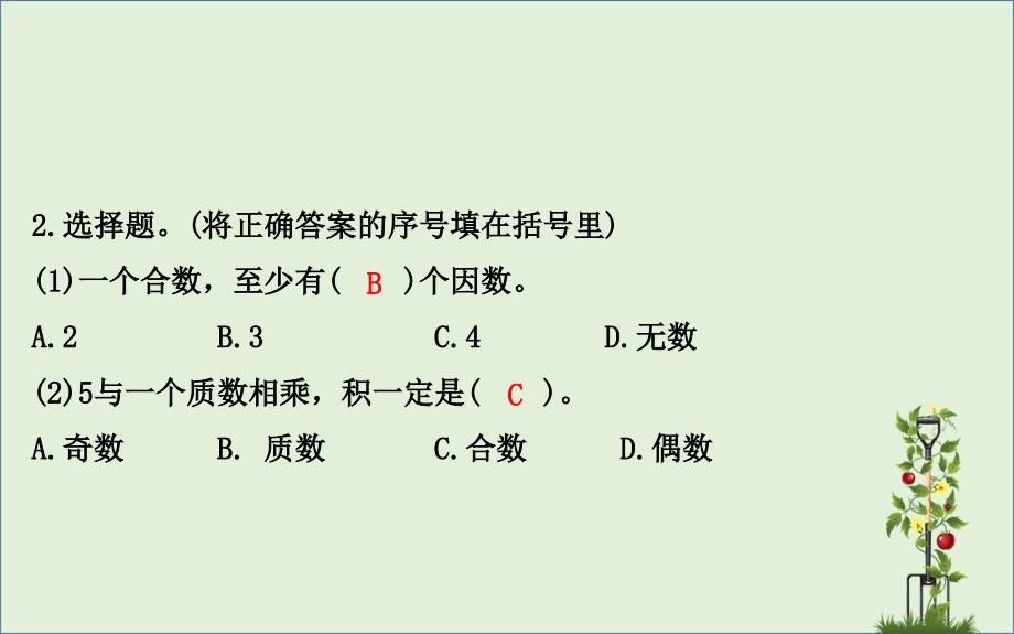 五年级数学下册三倍数与因数4质数与合数课件苏教版课件_第3页