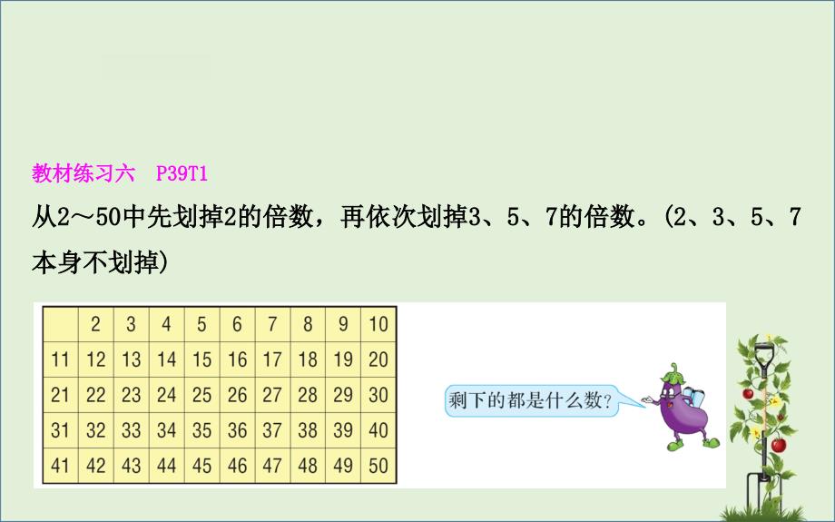 五年级数学下册三倍数与因数4质数与合数课件苏教版课件_第4页