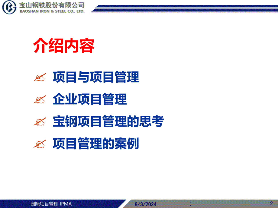 项目管理介绍IPMA_第2页