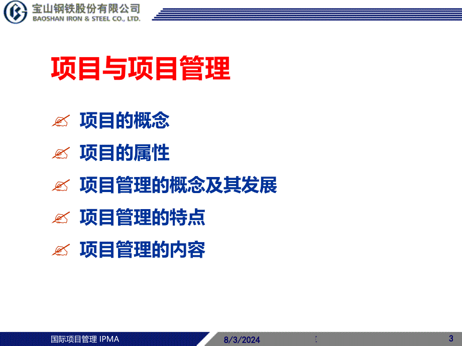 项目管理介绍IPMA_第3页