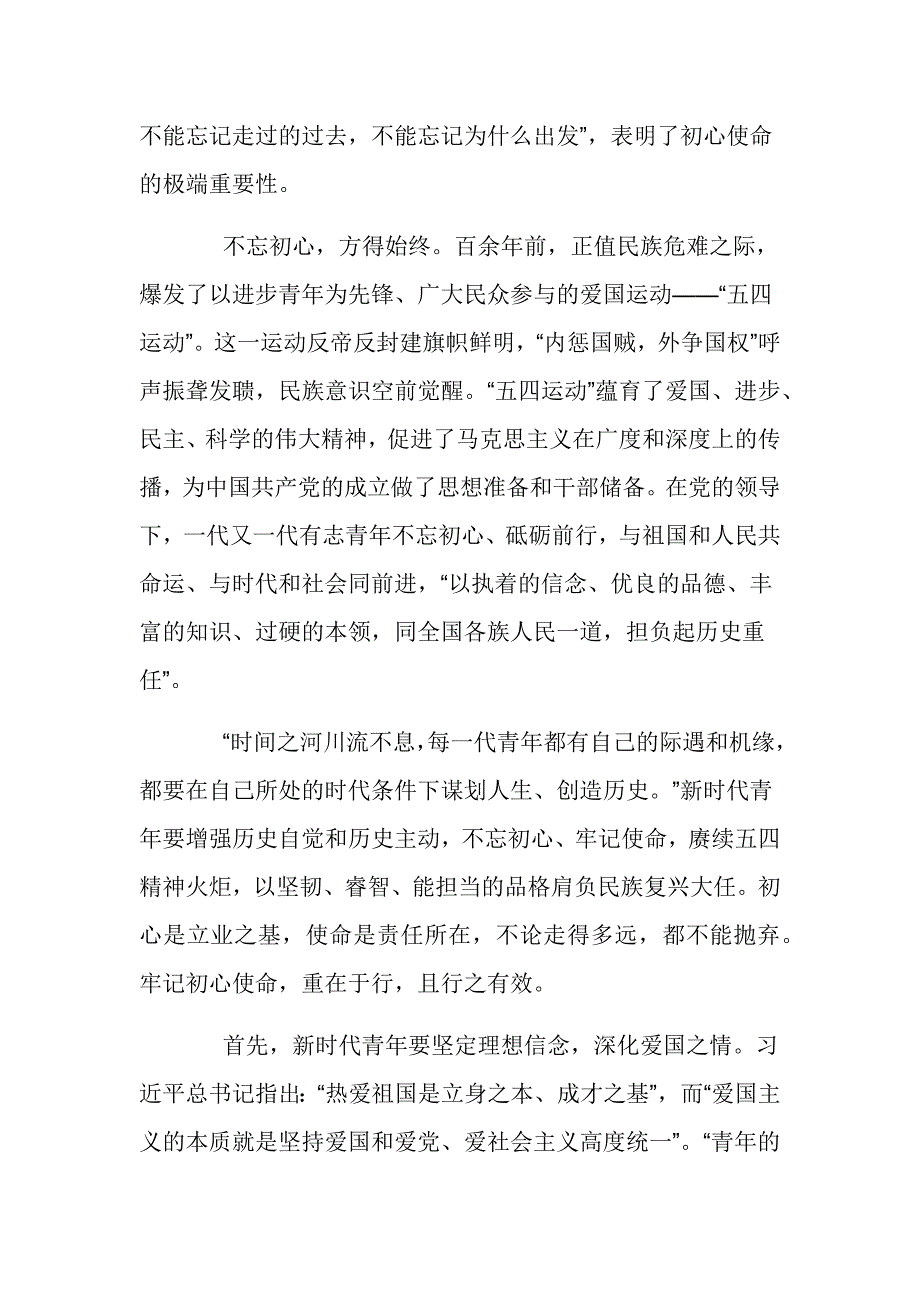 践行“三个务必” 争做时代新人党课讲稿_第2页