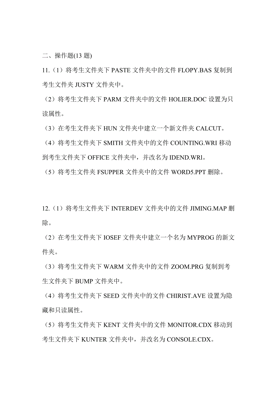 2023年四川省绵阳市全国计算机等级考试计算机基础及WPS Office应用测试卷(含答案)_第3页