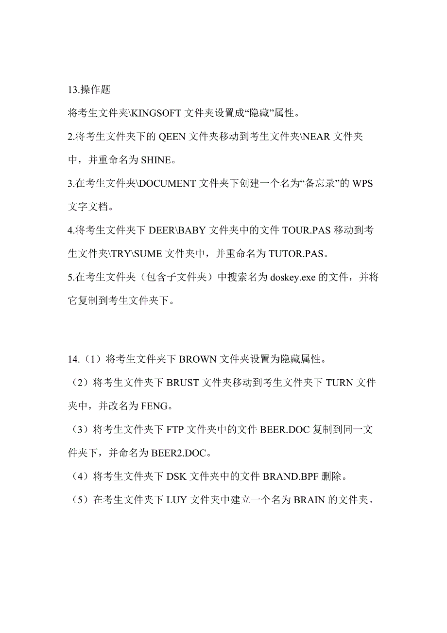 2023年四川省绵阳市全国计算机等级考试计算机基础及WPS Office应用测试卷(含答案)_第4页