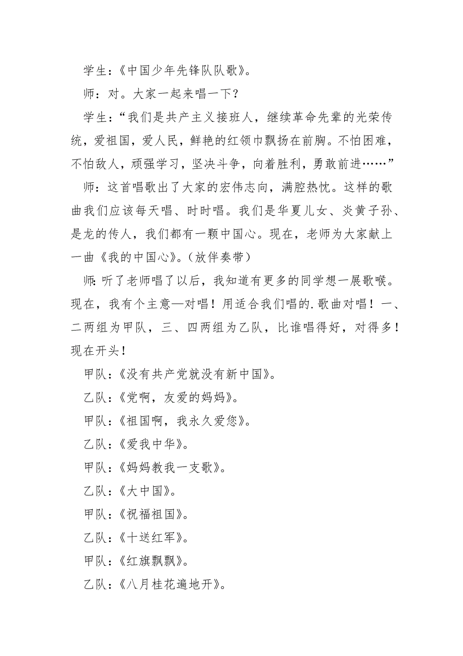 2023年爱国主题班会优秀教案设计_第4页