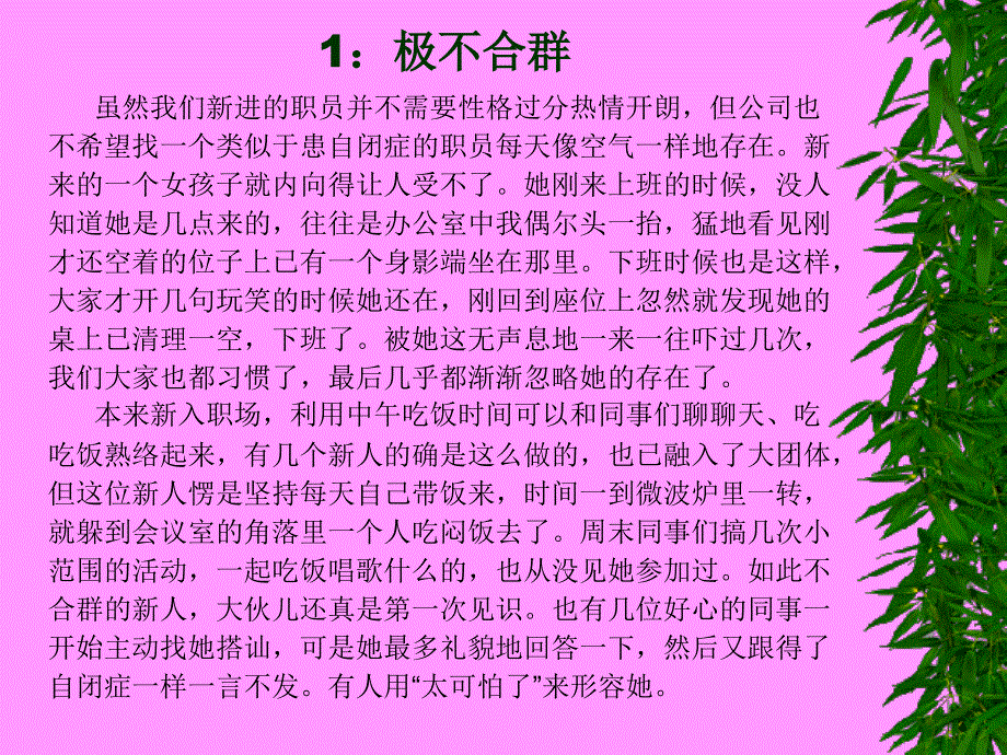 职场新人的十大失败表现.ppt_第2页