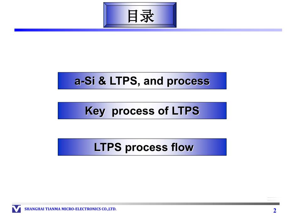 LTPS工艺流程与技术.ppt_第2页