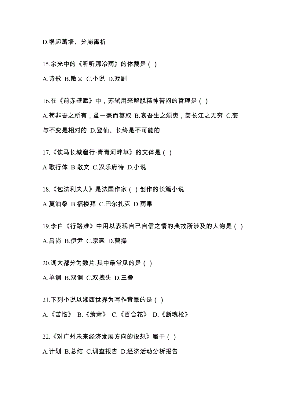 2023年内蒙古自治区赤峰市统招专升本语文自考真题(含答案)_第3页