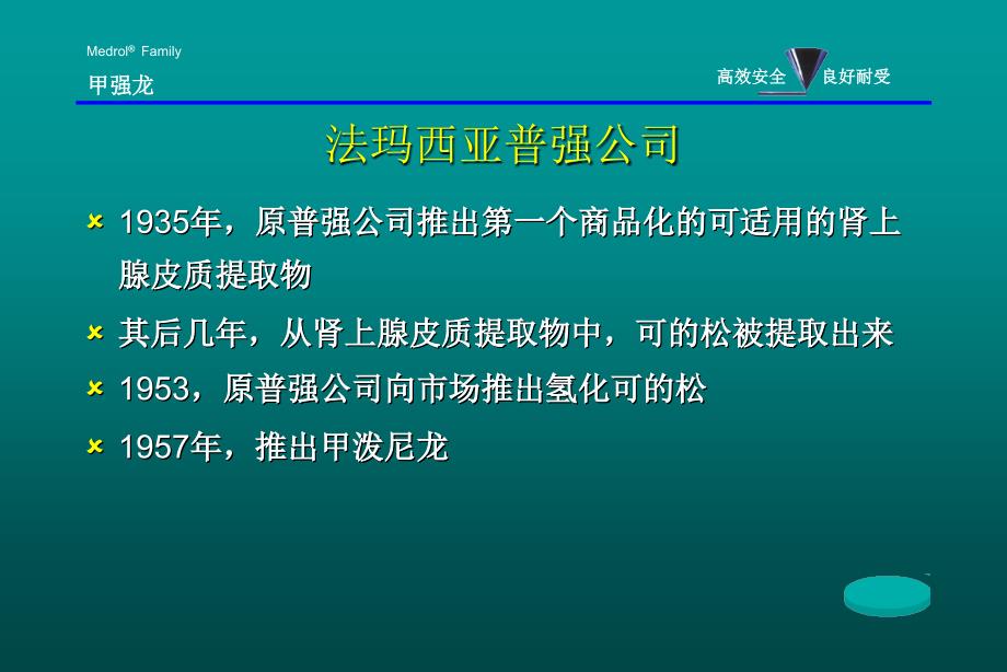 甲强龙糖皮质激素_第2页