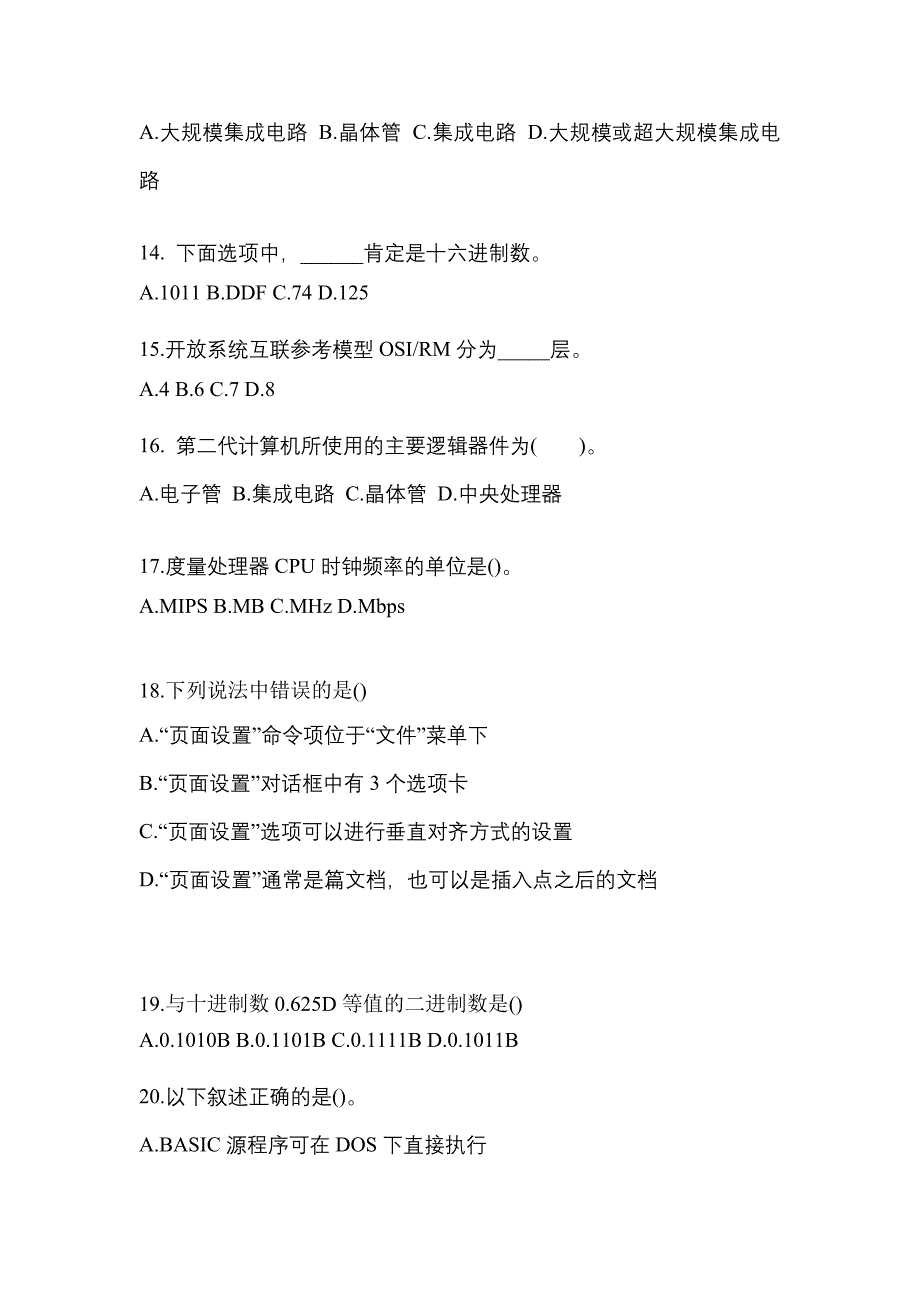 2021-2022学年河北省秦皇岛市全国计算机等级考试计算机基础及MS Office应用_第3页