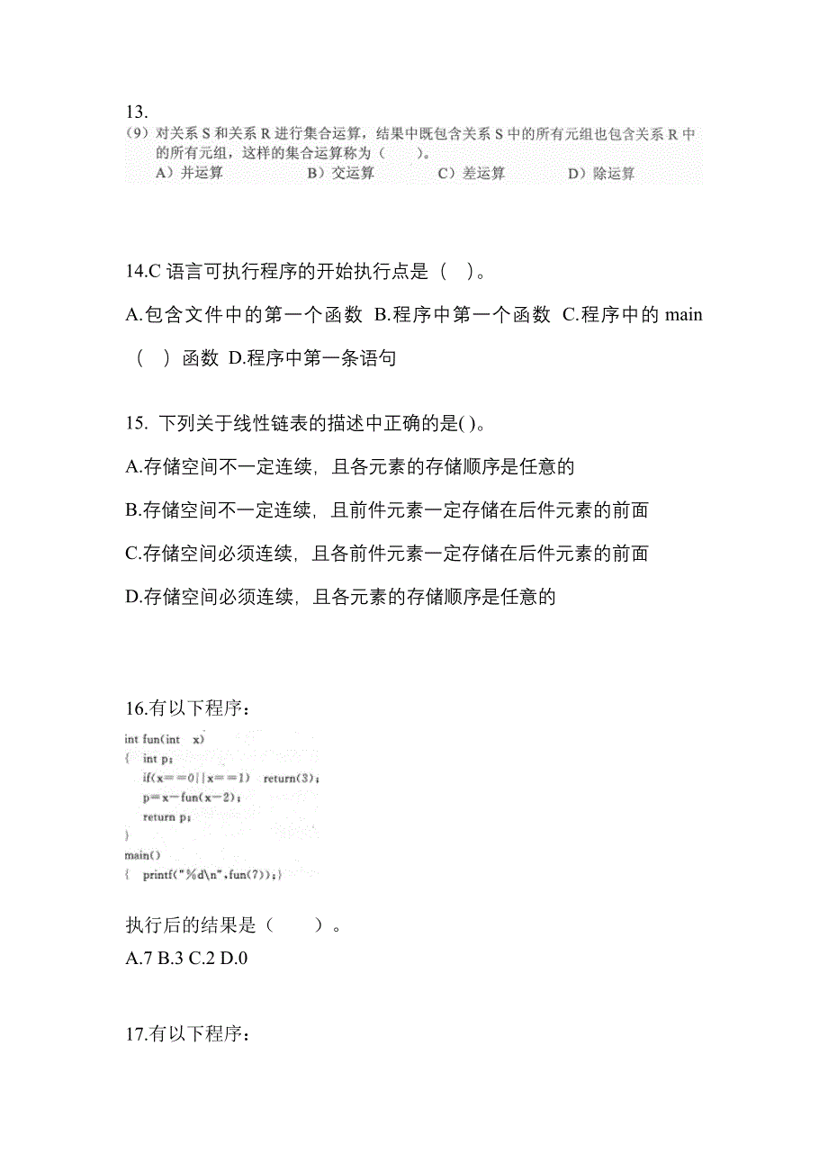 2021-2022年安徽省亳州市全国计算机等级考试C语言程序设计模拟考试(含答案)_第4页