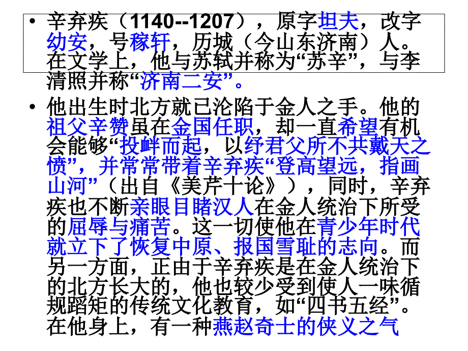 辛弃疾的生平_第4页