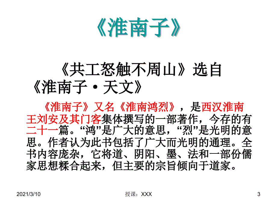 共工怒触不周山我的PPT参考课件_第3页