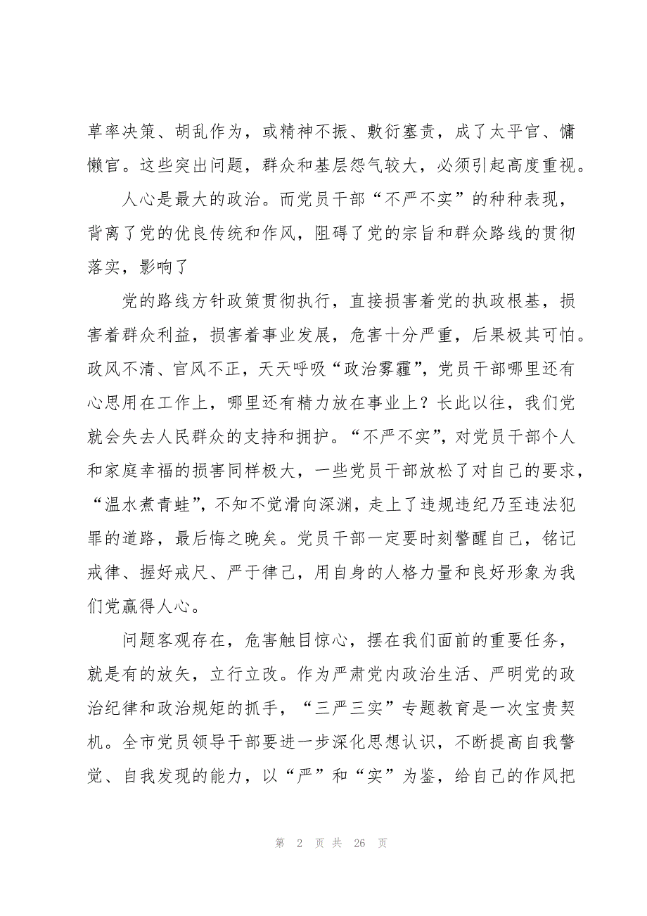 自我要求不够严格范文(6篇)_第2页