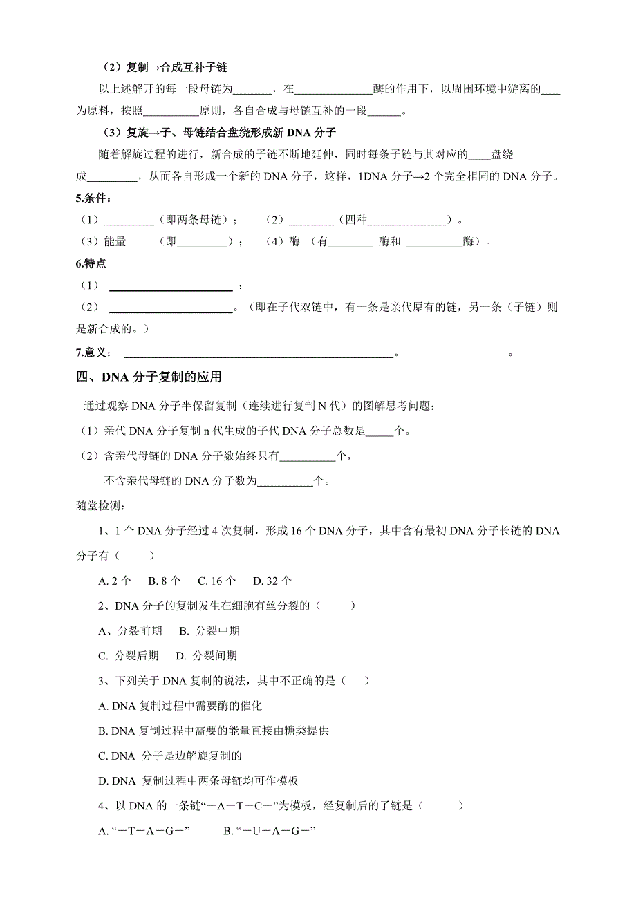 【新教材优质】3.3 DNA的复制 导学案（1）-人教版高中生物必修2遗传与进化-教案课件-高中生物必修二_第3页