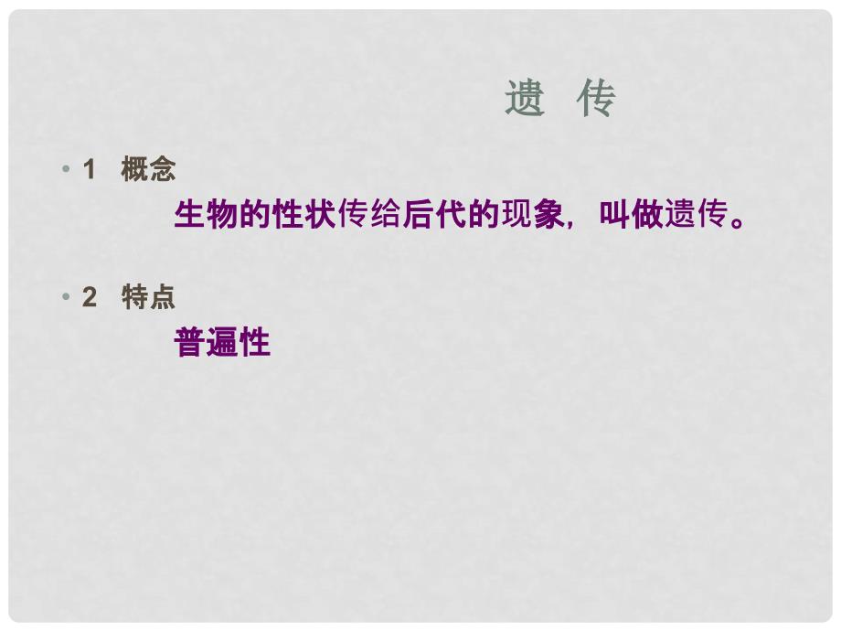 甘肃省瓜州县第二中学八年级生物下册 22.1 DNA是主要的遗传物质课件 （新版）苏教版_第3页