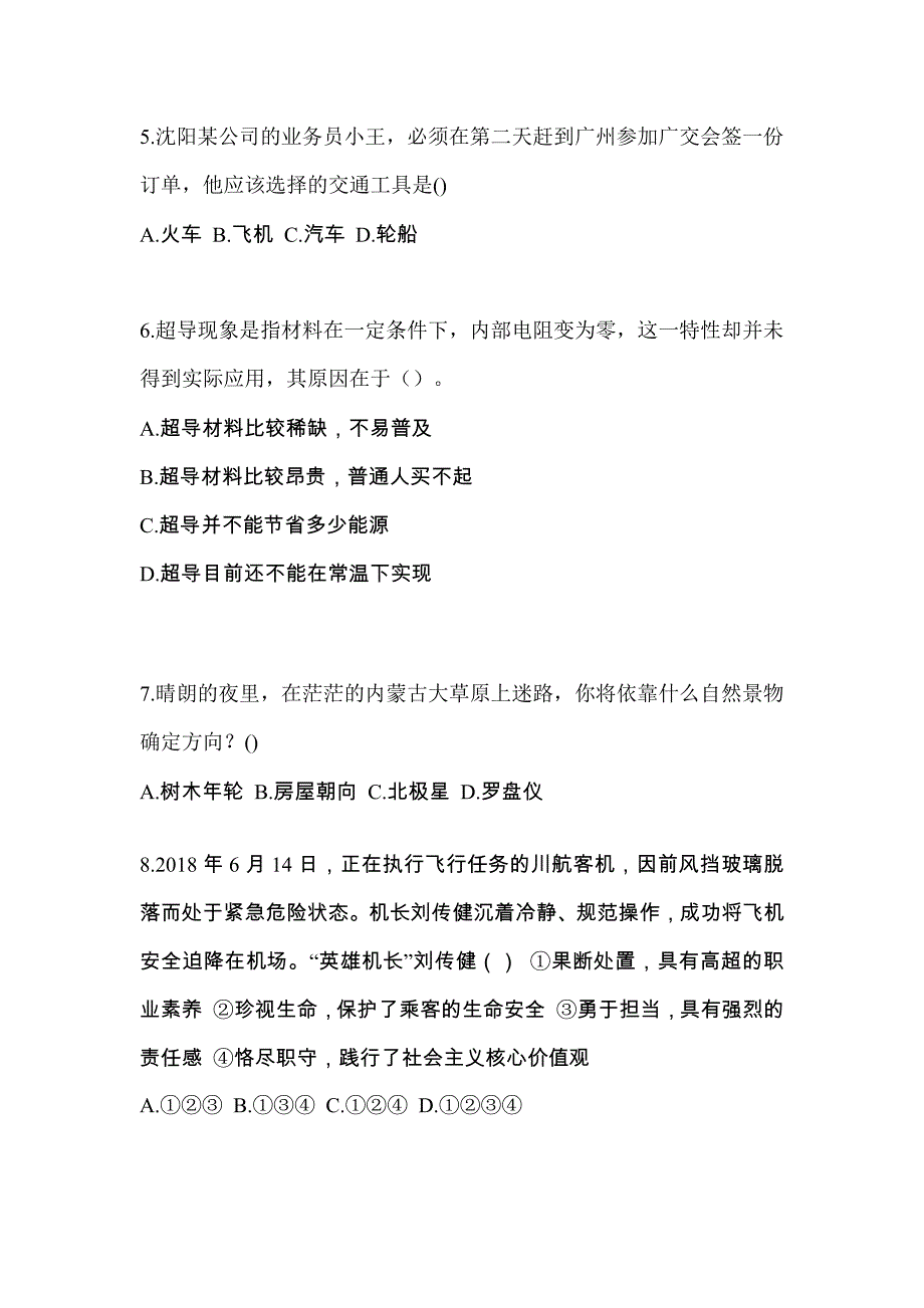 2022年云南省保山市普通高校高职单招职业技能自考真题(含答案)_第2页