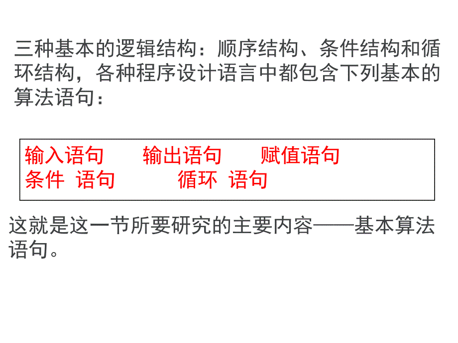 基本算法语句_第2页