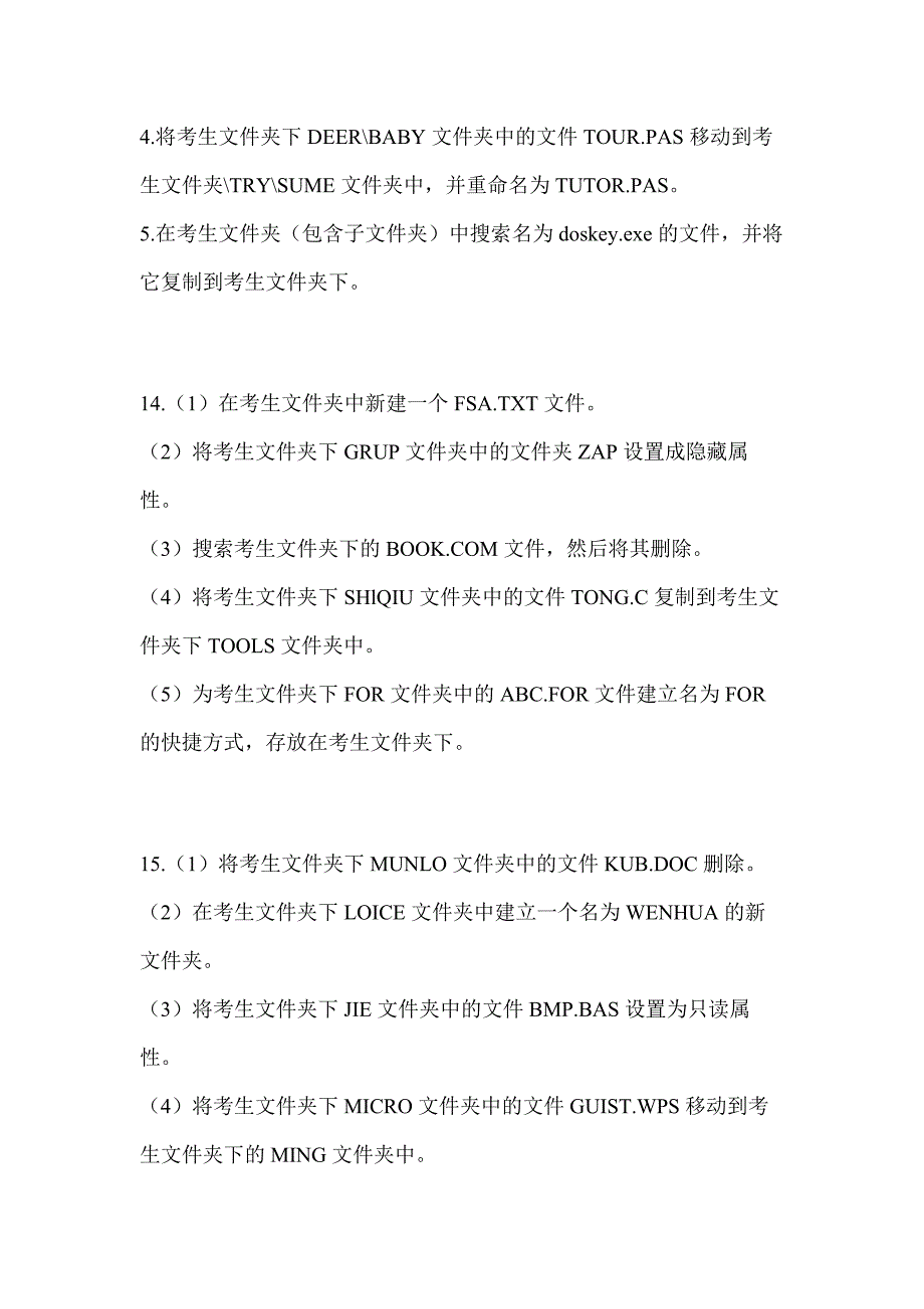 2023年四川省遂宁市全国计算机等级考试计算机基础及WPS Office应用预测试题(含答案)_第4页