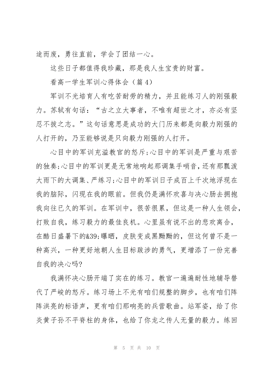 看高一学生军训心得体会通用7篇_第5页