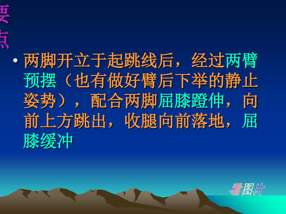 最新小学体育课件立定跳远课件课件_第3页