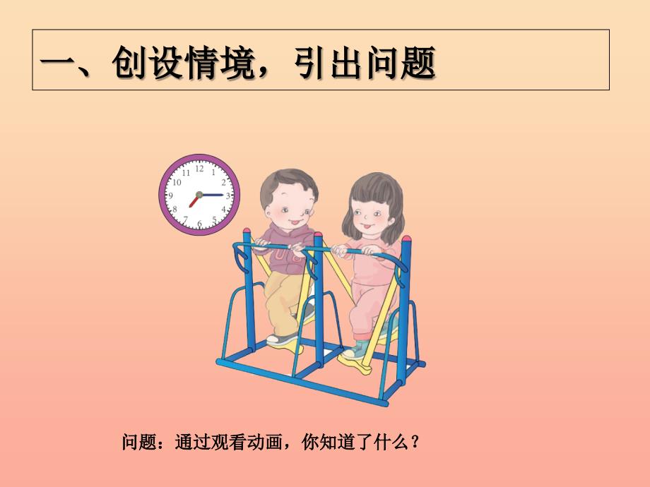 2019秋二年级数学上册第7单元认识时间课件1新人教版.ppt_第2页