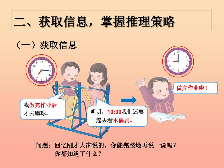 2019秋二年级数学上册第7单元认识时间课件1新人教版.ppt_第4页