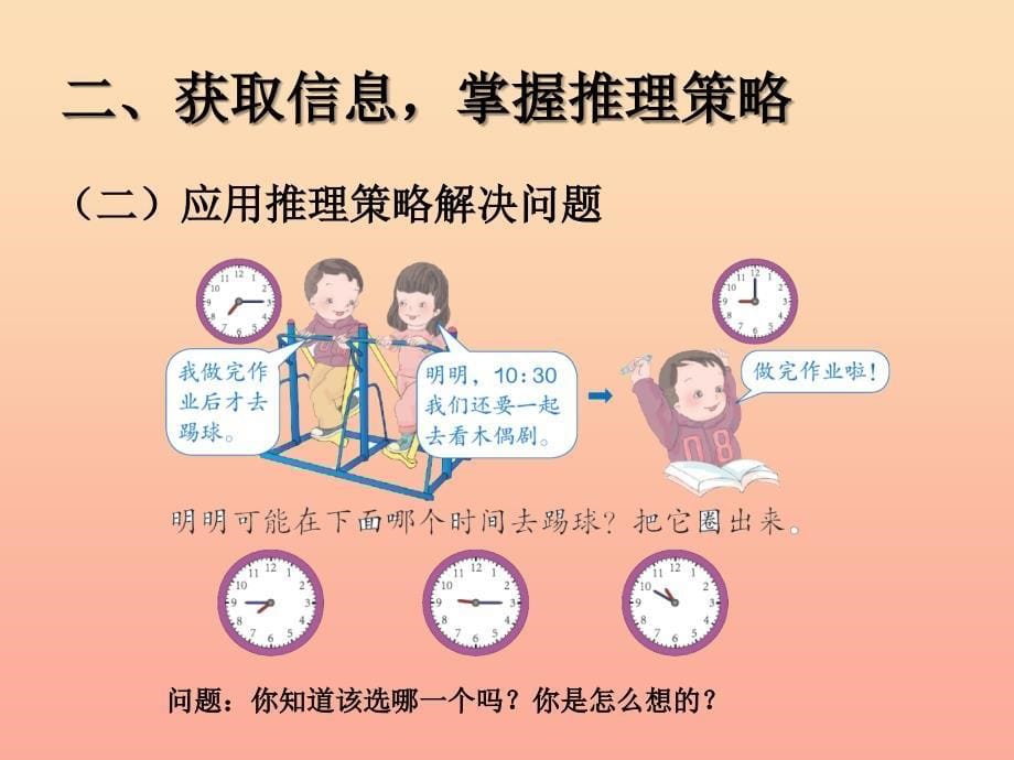 2019秋二年级数学上册第7单元认识时间课件1新人教版.ppt_第5页