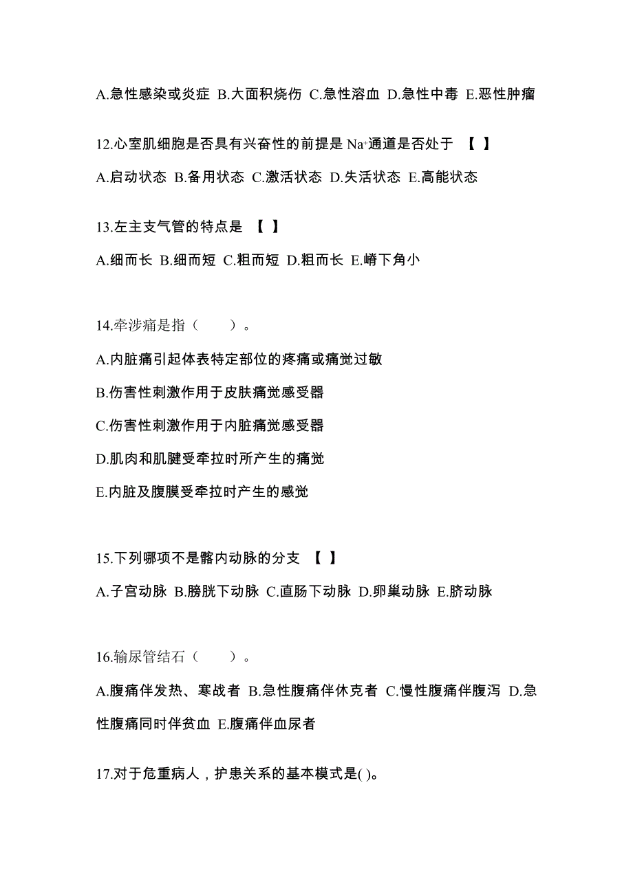 2023年山西省运城市统招专升本医学综合月考卷(含答案)_第3页