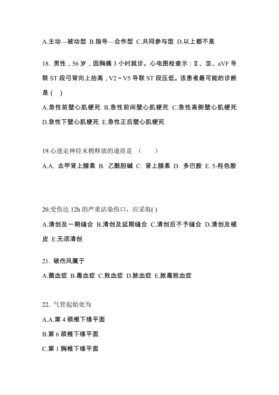 2023年山西省运城市统招专升本医学综合月考卷(含答案)_第4页