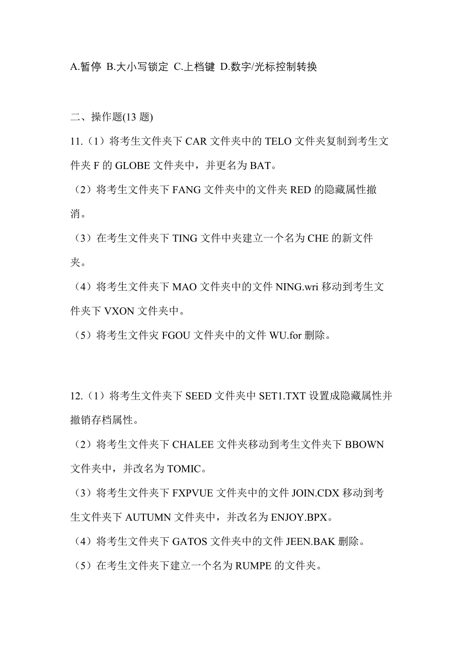 2023年广东省河源市全国计算机等级考试计算机基础及WPS Office应用测试卷(含答案)_第3页